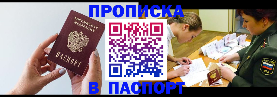 прописка для школы в Наволоках