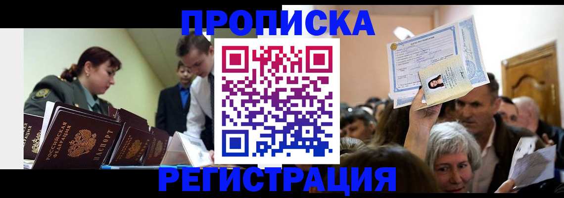 прописка в Наволоках