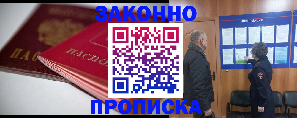 прописка в Наволоках